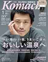 月刊新潟KOMACHI 1月号(新潟版) |本 | 通販 | Amazon